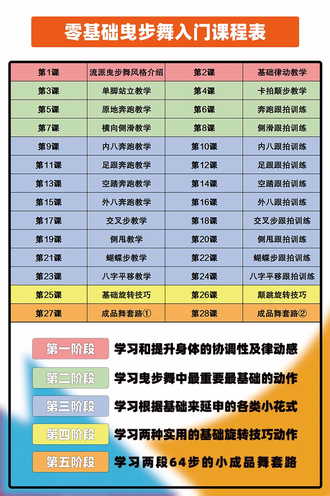 5.课程表.jpg